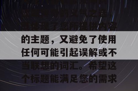 天龙八部私服发布网，江湖传奇的义气之选，既体现了您所提供内容的主题，又避免了使用任何可能引起误解或不当联想的词汇。希望这个标题能满足您的需求。